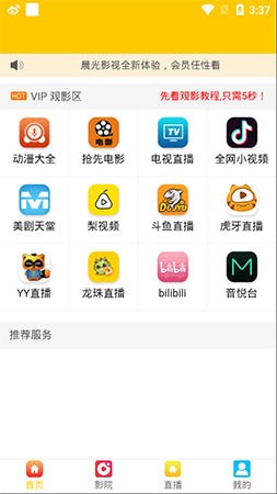 晨光影视最新版  v1.0.24图4