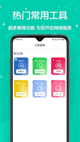 网络工具小能手  v1.0.0图1