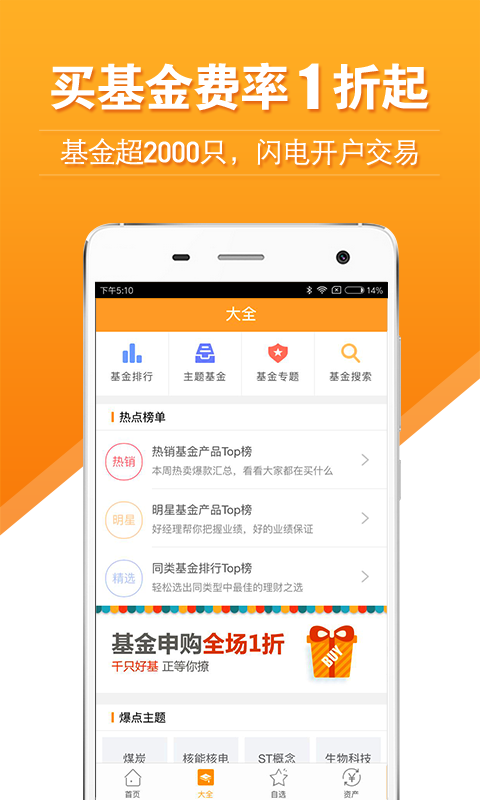 万得理财手机版app  v6.2.8图3