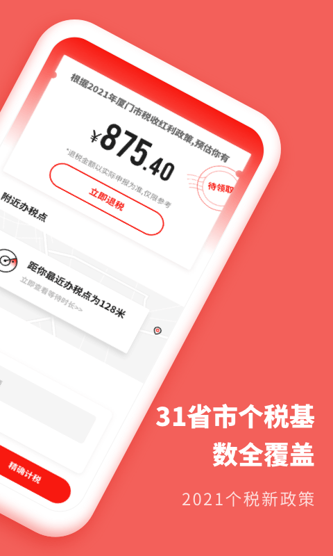 口袋个税最新版  v1.1.0图1