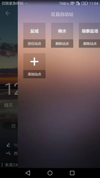 盐城气象  v1.6图2