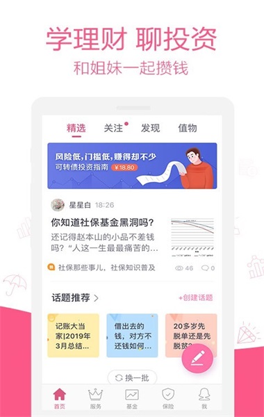 她理财  v6.14.0图3