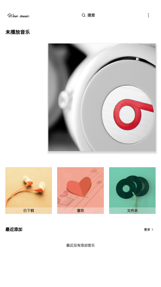 哇哦音乐免费版mp3百度网盘下载安装苹果  v1.5.2图3