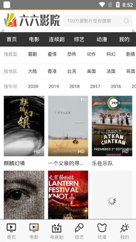 六六影院免费版  v1.0图2