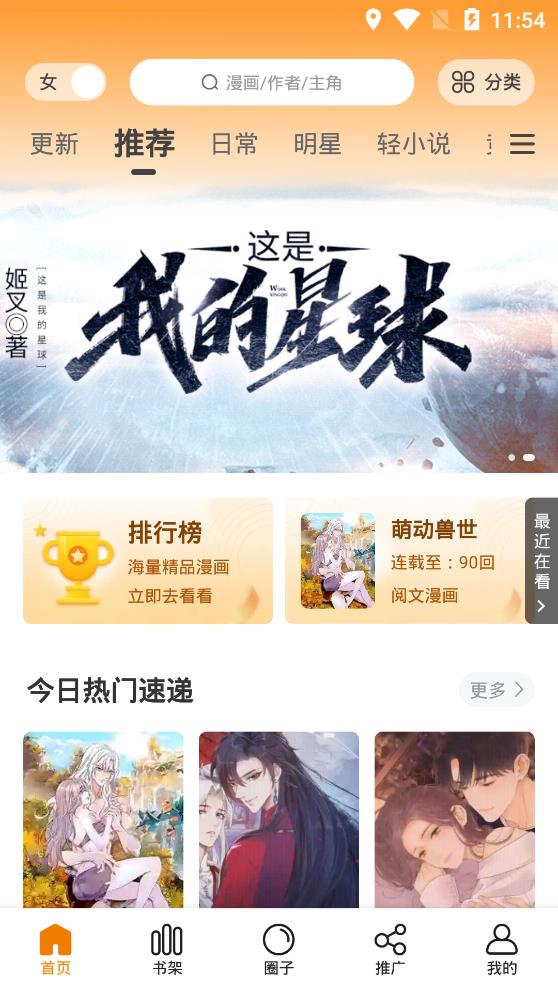 快找漫画官方正版下载安卓版  v2.3.3图1