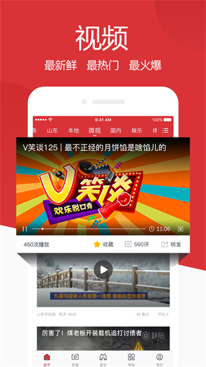 山东手机报app  v1.1.2图2