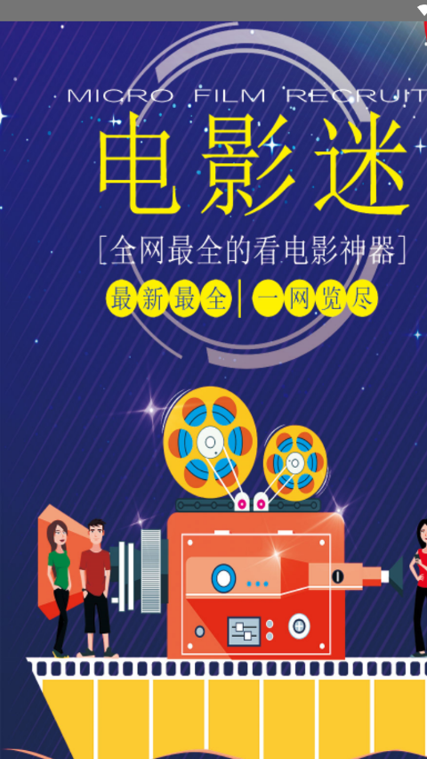 电影迷手机版