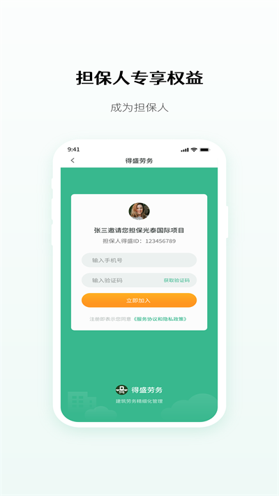 得盛劳务  v2.0.0图2