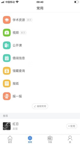 移动图书馆  v6.3.6图2