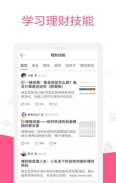 她理财  v6.14.0图1
