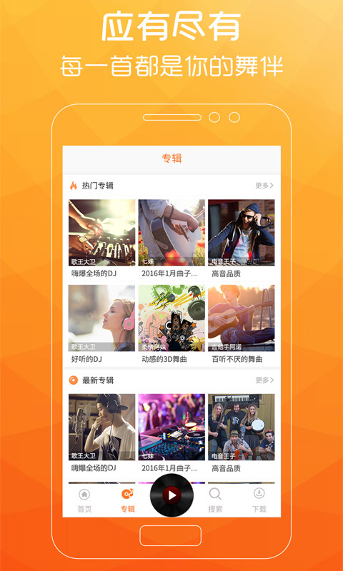 广场舞歌曲app下载免费  v2.0.7图3