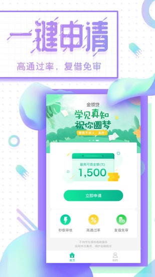 金领贷手机版app