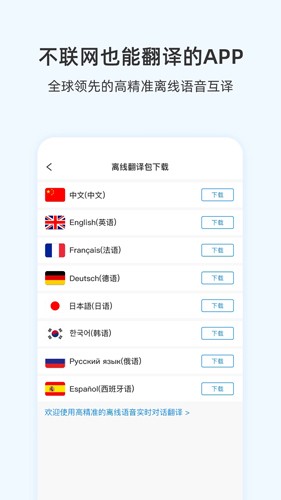 咨寻翻译官app下载安卓版本免费  v1.0图3