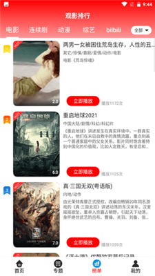 晴天影视app  v1.3.5图2