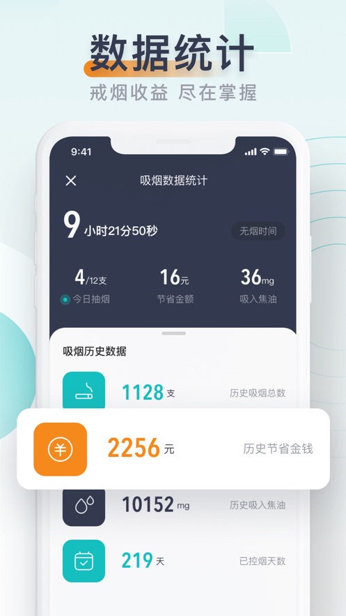 无烟软件  v1.0.0图1