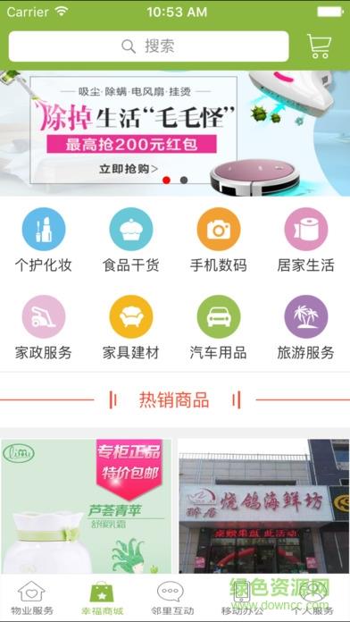 華宇幸福匯  v1.6.5圖3