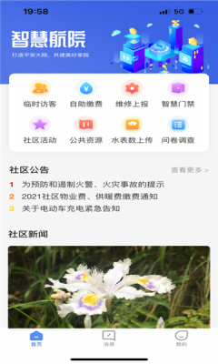 智慧航院app下载安装官网最新版  v1.0.0图2