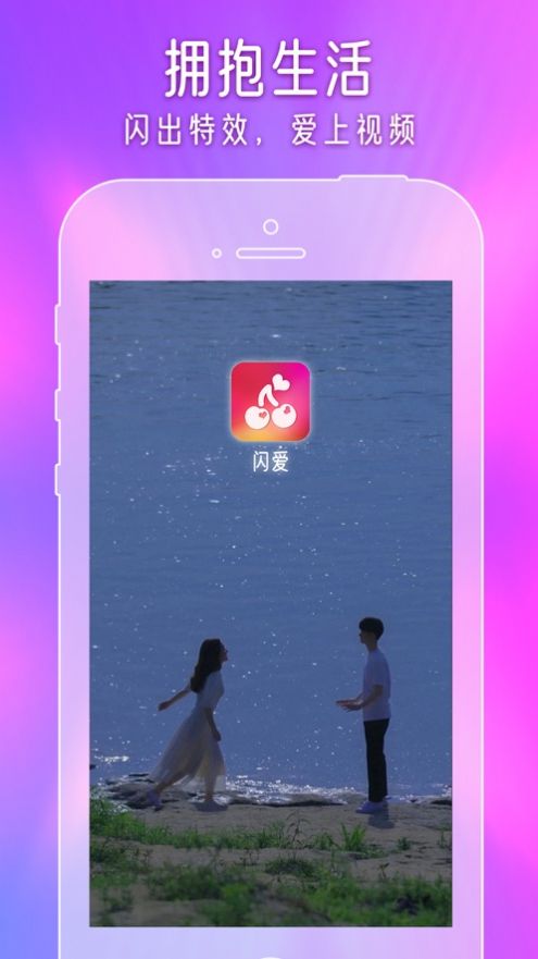 闪爱短视频app下载安装  v1.0图3