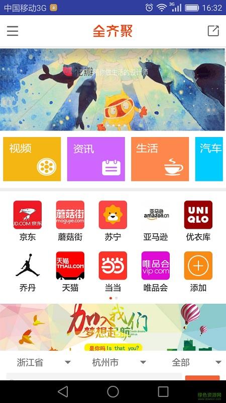 全齊聚手機版  v1.1.5圖3