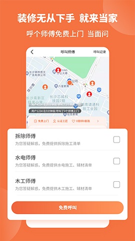 当家  v4.4.5图1