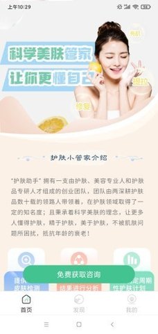 护肤助手手机版免费下载苹果版安装软件