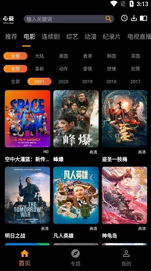 心爱影视手机版下载安装  v1.0.0图1