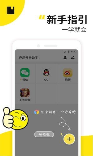 应用多开精灵  v1.0.0图3