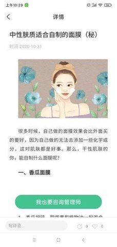 护肤助手最新版下载苹果版本软件  v1.0.0图2