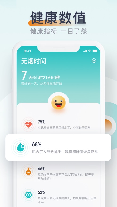 无烟软件  v1.0.0图3