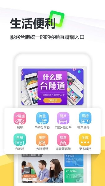 台陸通  v1.26图3