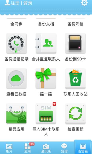 备份  v2.9.2图3