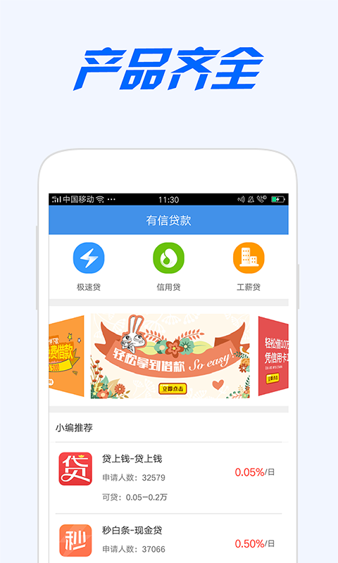 邮你贷app官网下载  v2.0图3