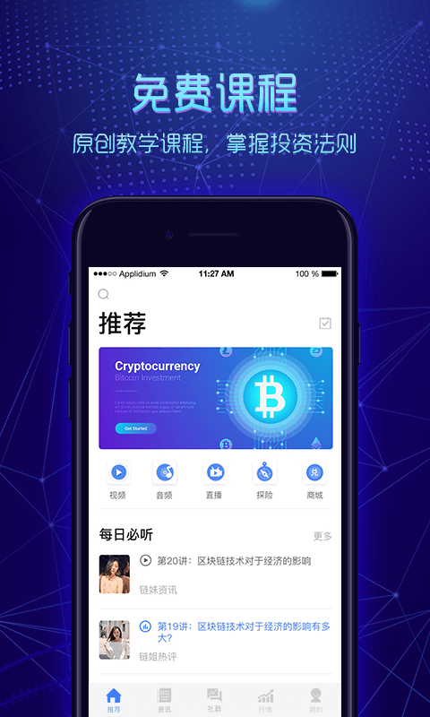 链派社区app