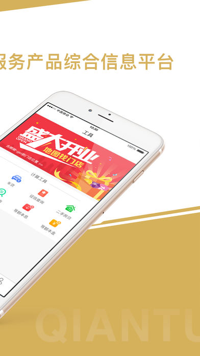 钱途金服  v2.6.9图2