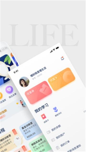 长投学堂2023理财日历  v1.0.0图3