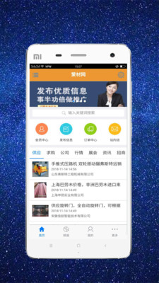 爱材网  v1.0图1