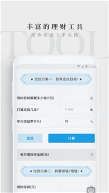 长投学堂2023理财日历  v1.0.0图1