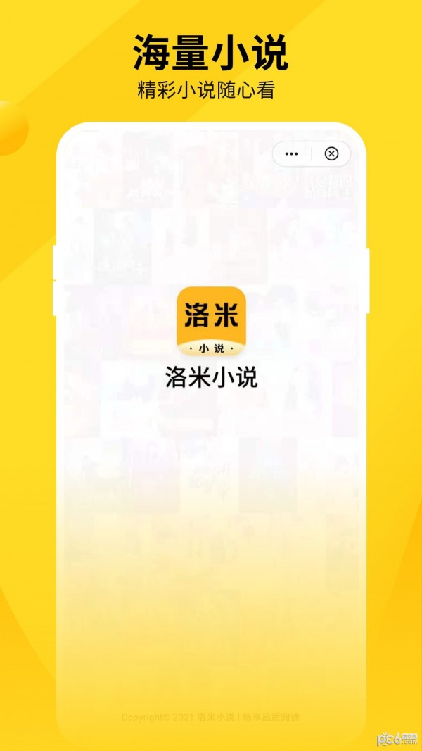 洛米小说最新版本下载免费  v1.0图2