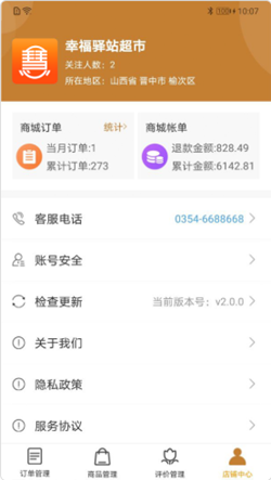 慧老板  v3.1.0图1