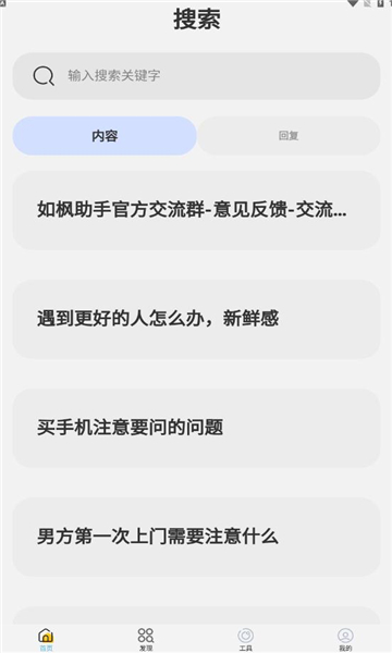 如枫聊天助手官网  v1.0图2