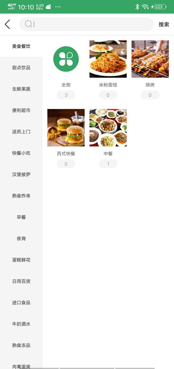 争鲜外卖  v1.0图1