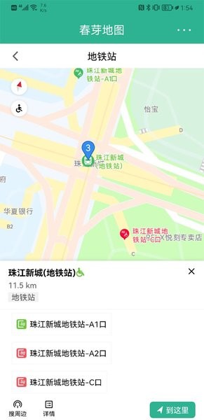 春芽无障碍地图