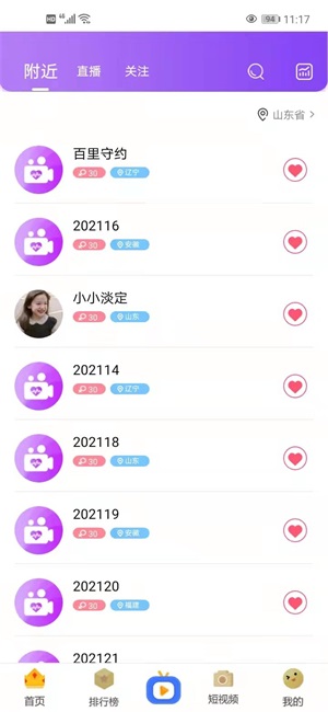 千山直播app  v1.1图1