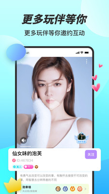 糖妹交友安卓版下载安装苹果  v1.0图3