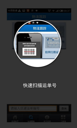 优速快递单号查询  v1.1图3