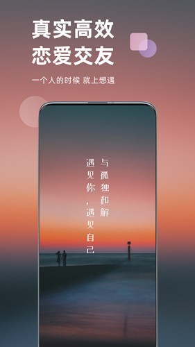 想遇交友app