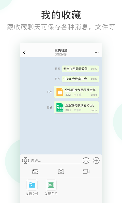 安司密信最新版下载