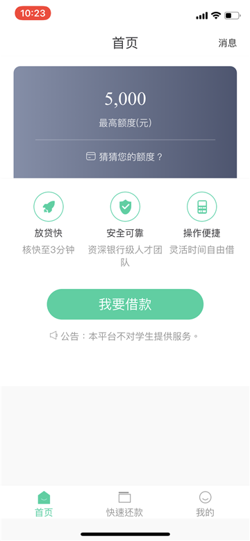 快领借  v1.2图1