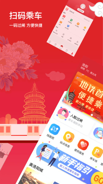 洛阳地铁洛易行  v2.7.0图3