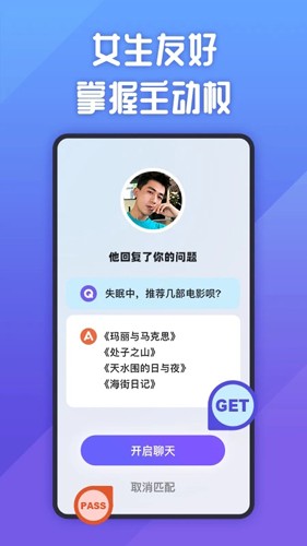 她说交友最新版  v1.0图3